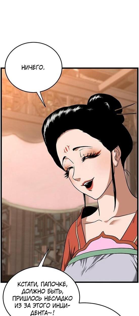 Манга Система Мурим - Глава 249 Страница 55