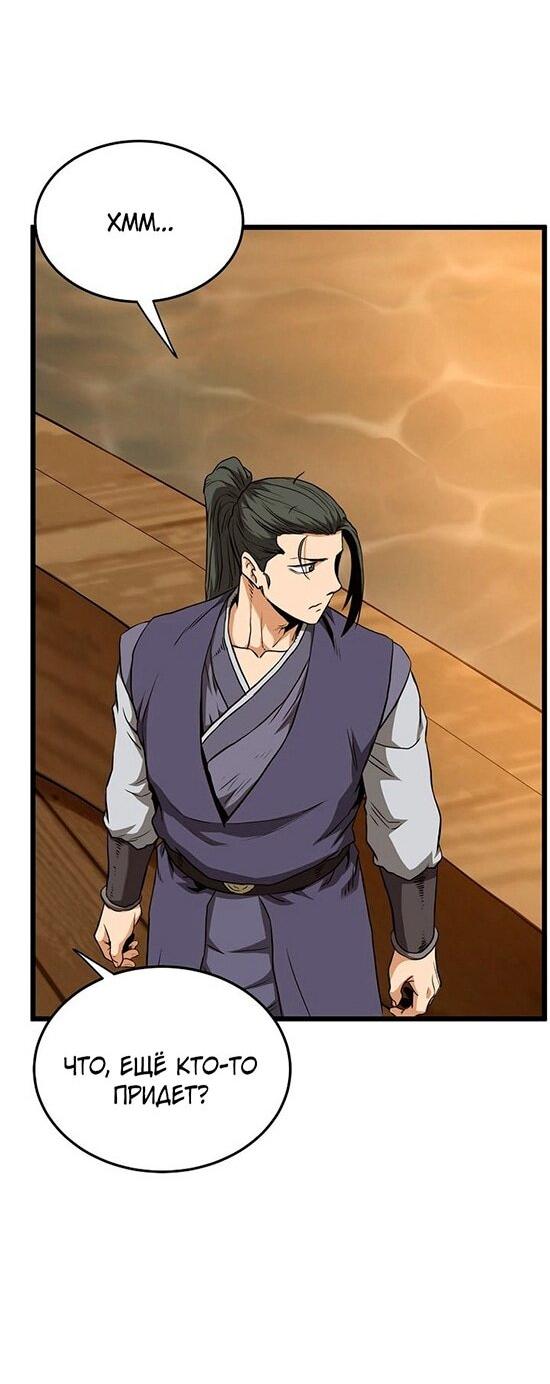 Манга Система Мурим - Глава 249 Страница 45