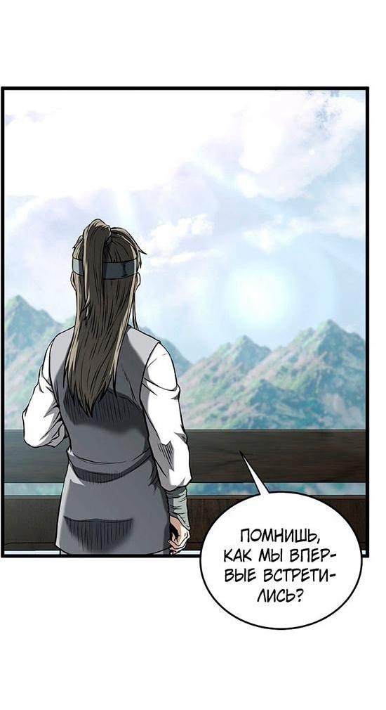 Манга Система Мурим - Глава 249 Страница 6