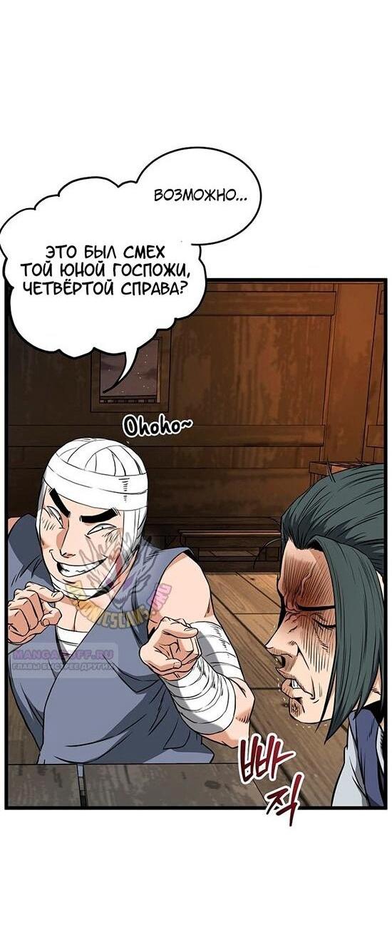 Манга Система Мурим - Глава 249 Страница 66