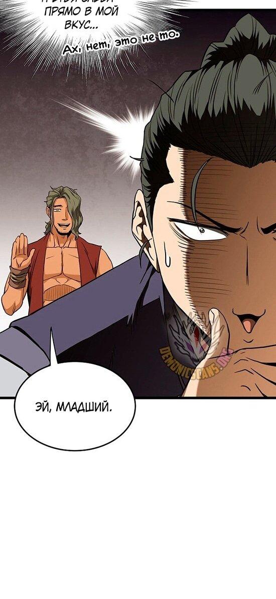 Манга Система Мурим - Глава 249 Страница 42