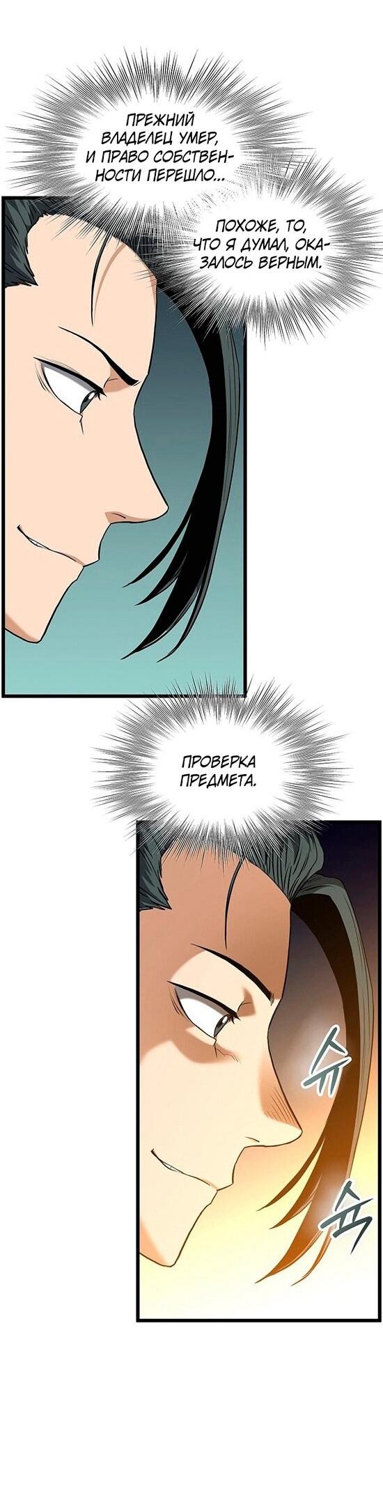 Манга Система Мурим - Глава 249 Страница 73