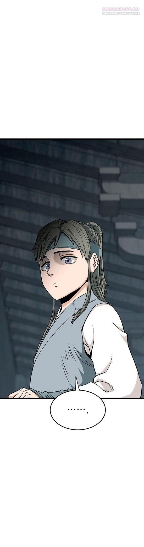 Манга Система Мурим - Глава 249 Страница 3
