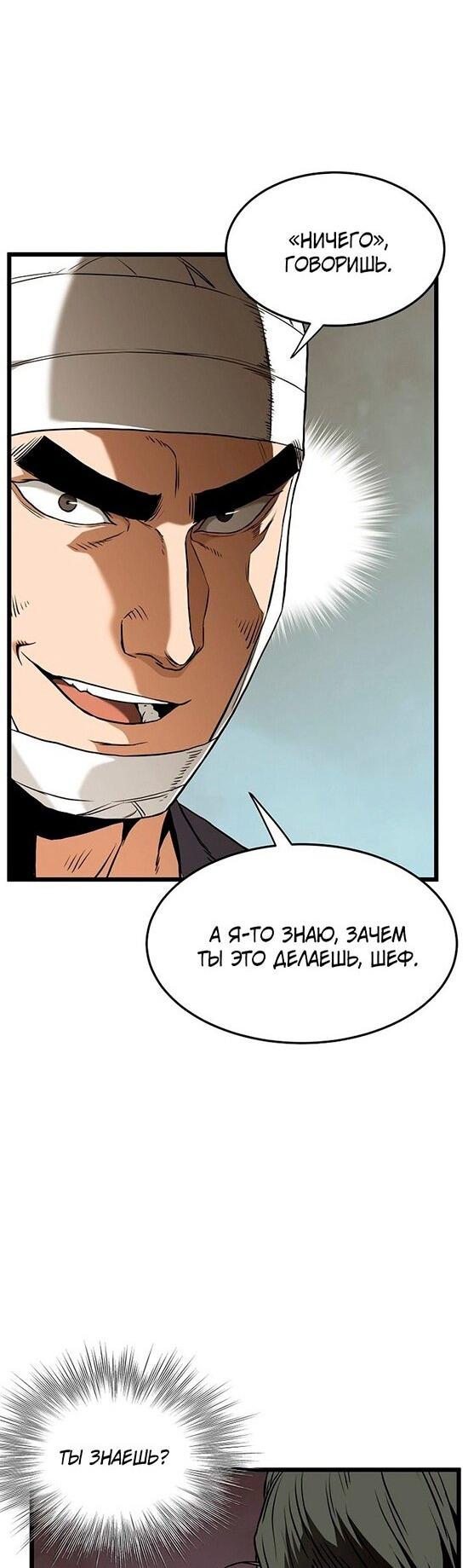 Манга Система Мурим - Глава 249 Страница 34