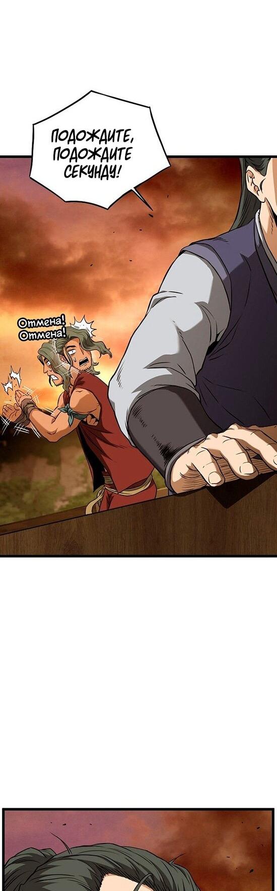 Манга Система Мурим - Глава 249 Страница 48