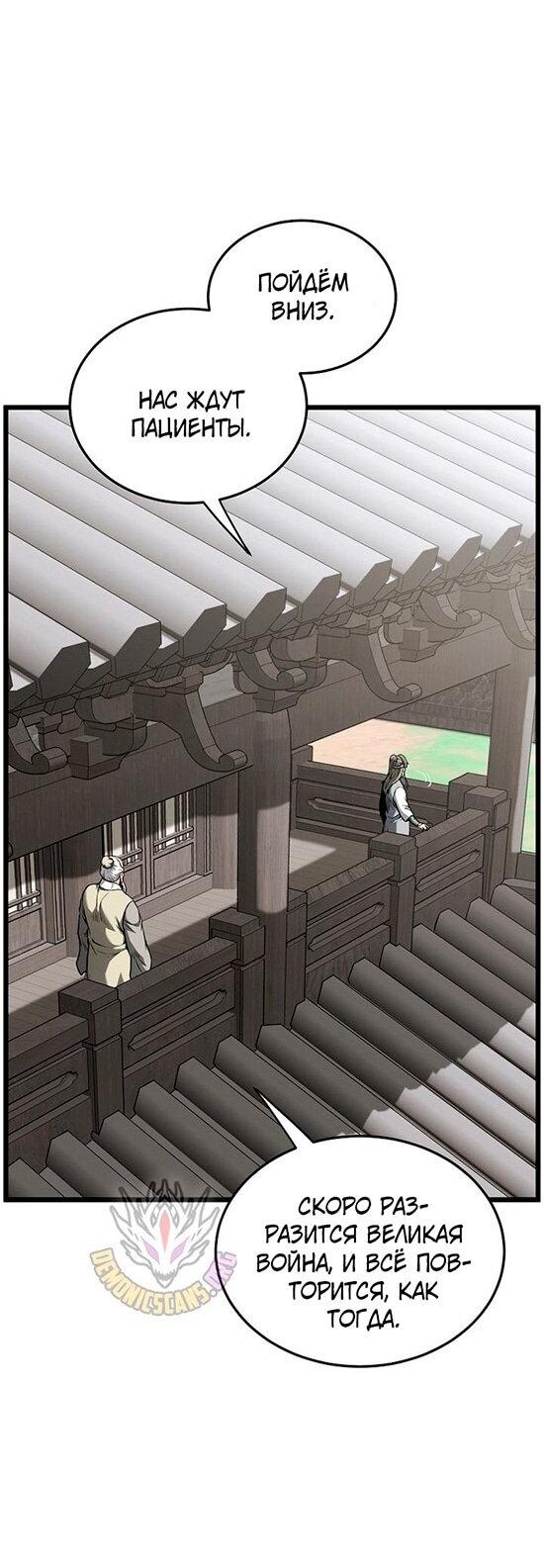 Манга Система Мурим - Глава 249 Страница 17