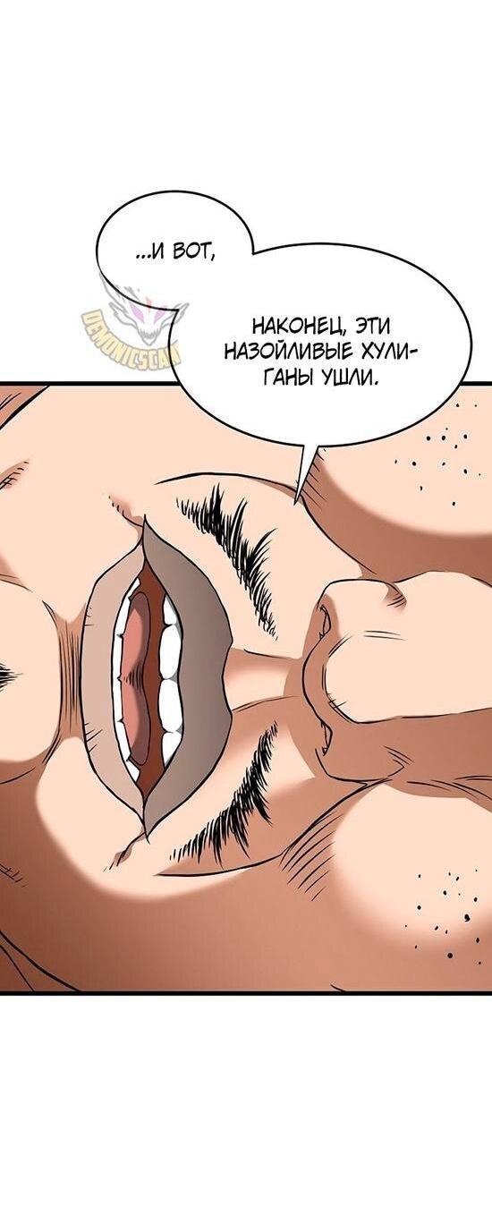 Манга Система Мурим - Глава 249 Страница 52