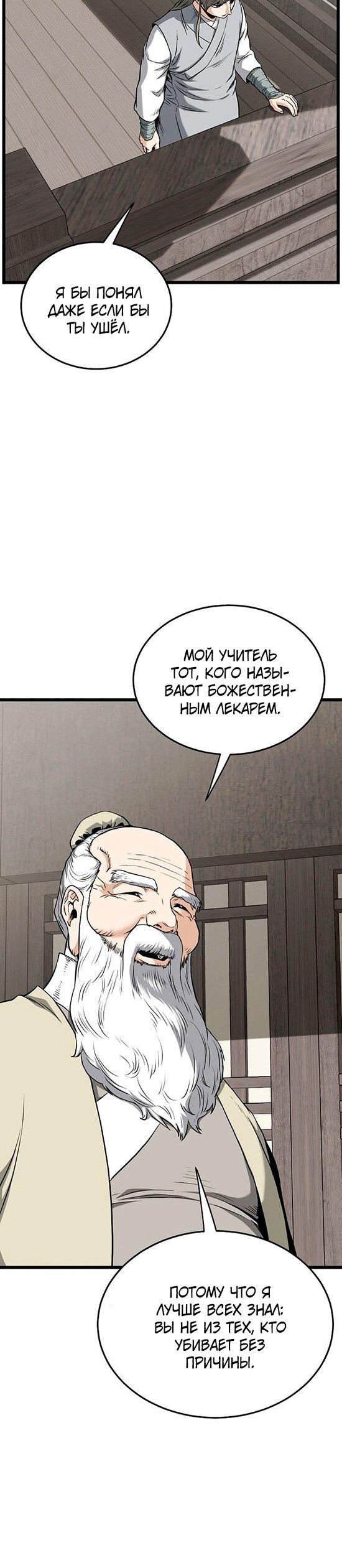 Манга Система Мурим - Глава 249 Страница 15