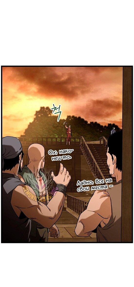 Манга Система Мурим - Глава 249 Страница 47