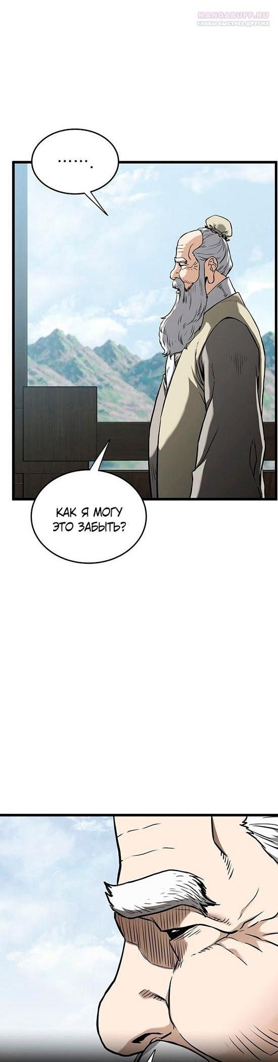 Манга Система Мурим - Глава 249 Страница 7
