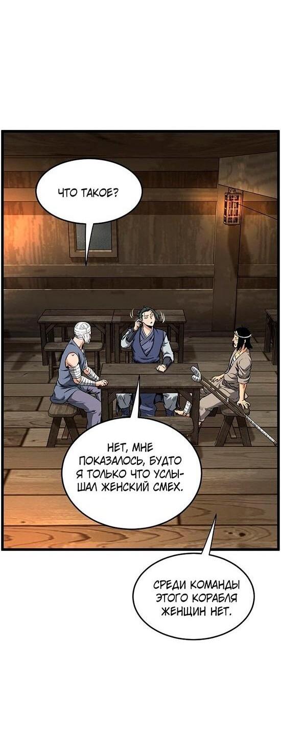 Манга Система Мурим - Глава 249 Страница 65