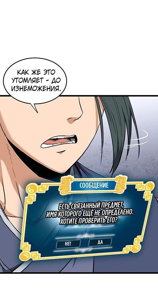 Манга Система Мурим - Глава 249 Страница 71