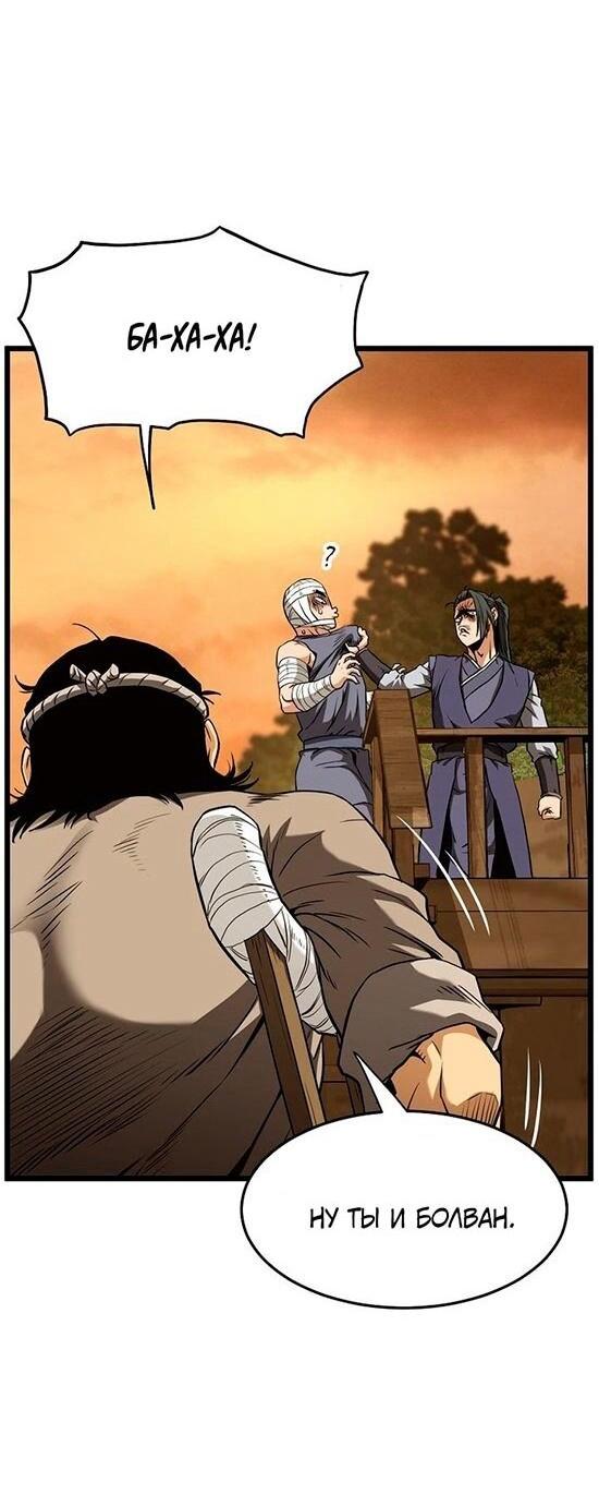 Манга Система Мурим - Глава 249 Страница 38