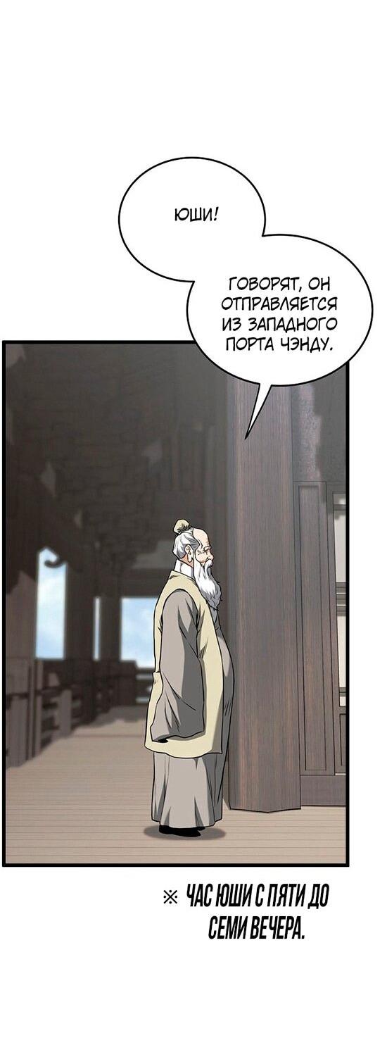 Манга Система Мурим - Глава 249 Страница 24