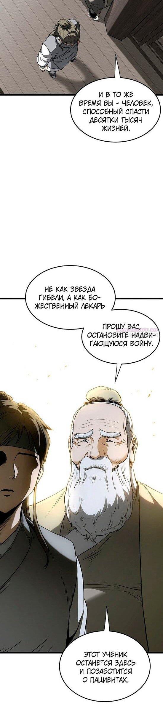 Манга Система Мурим - Глава 249 Страница 21