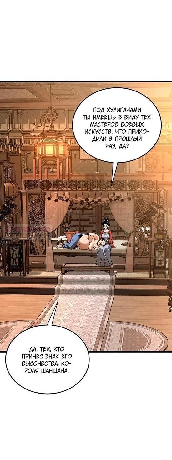 Манга Система Мурим - Глава 249 Страница 53