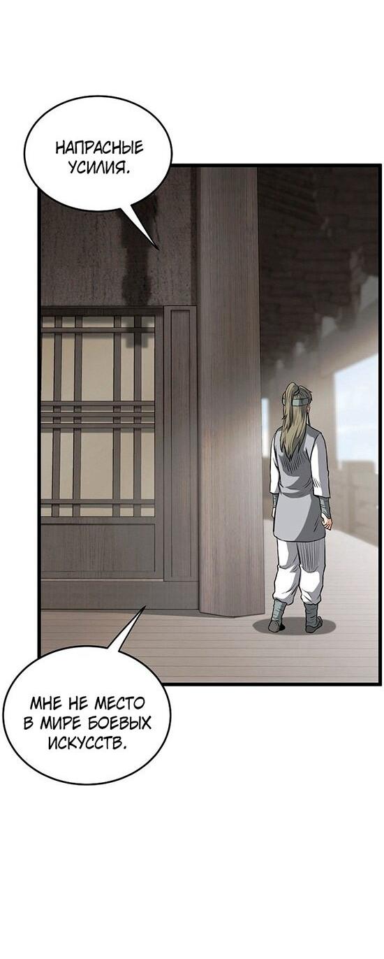 Манга Система Мурим - Глава 249 Страница 25