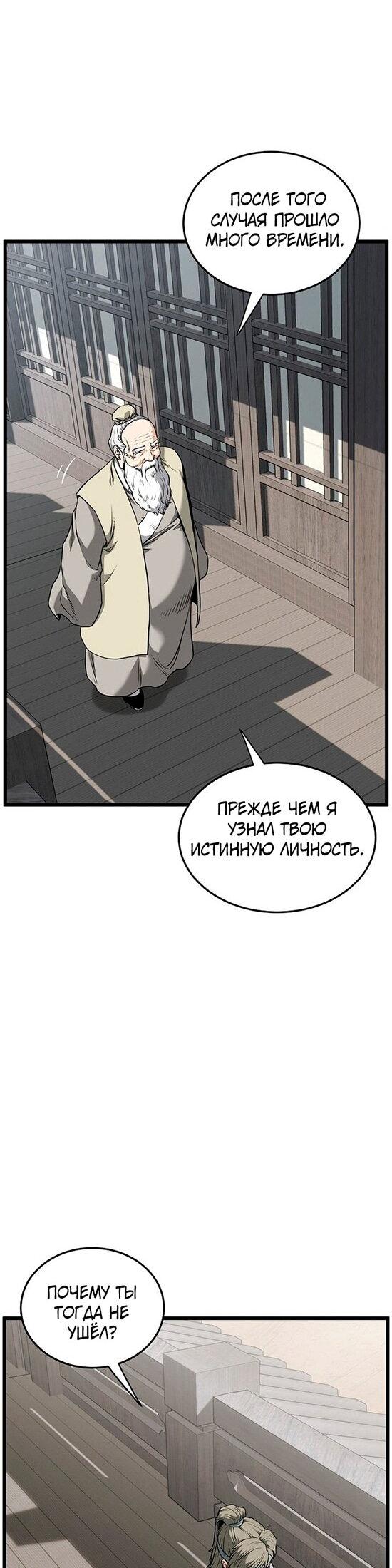 Манга Система Мурим - Глава 249 Страница 14