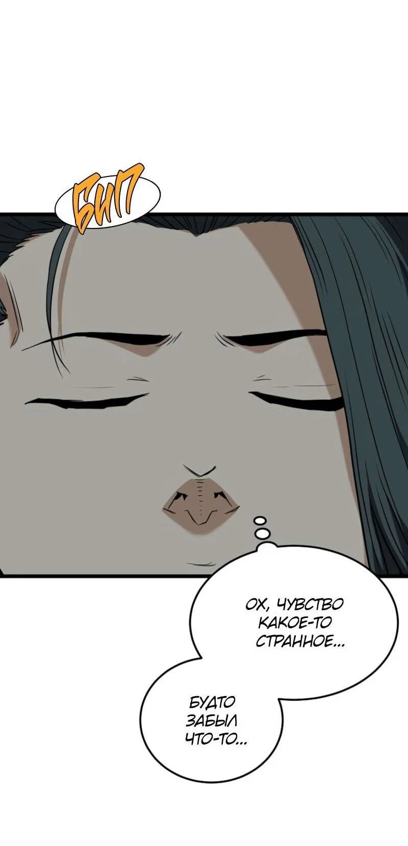 Манга Система Мурим - Глава 250 Страница 32