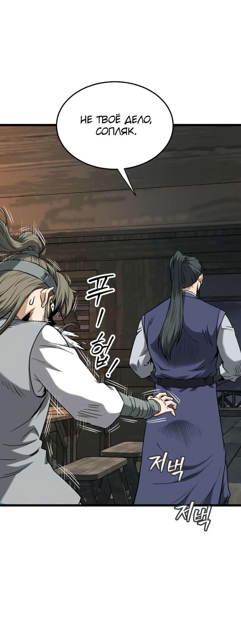 Манга Система Мурим - Глава 250 Страница 26