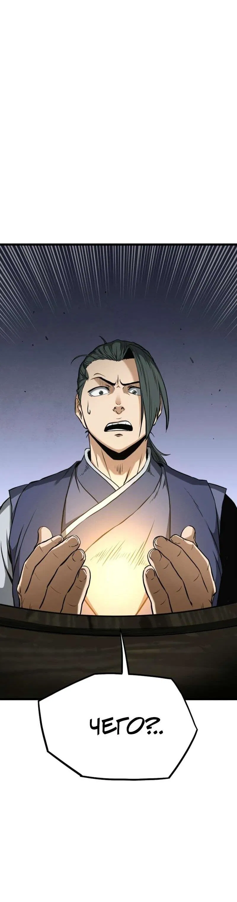 Манга Система Мурим - Глава 250 Страница 4