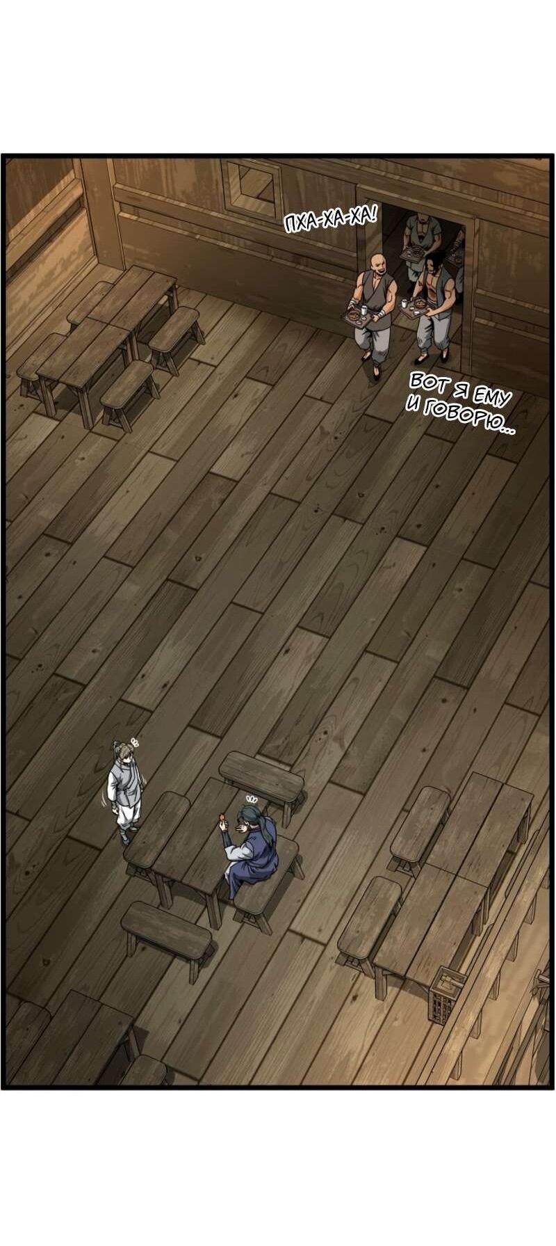 Манга Система Мурим - Глава 250 Страница 22