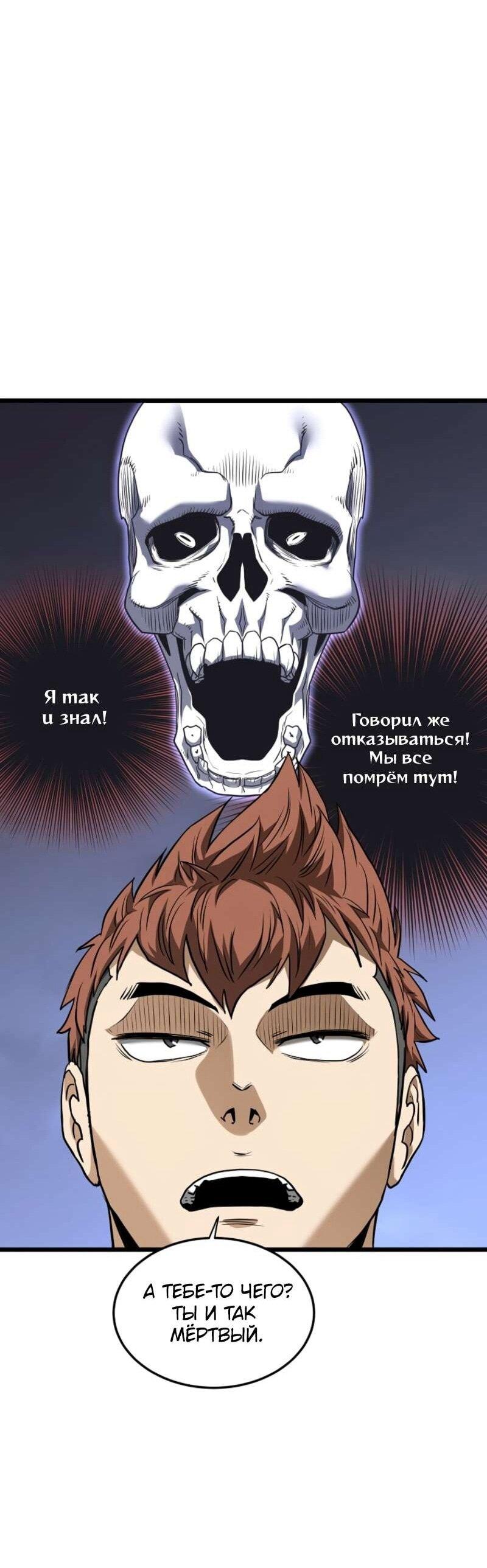 Манга Система Мурим - Глава 250 Страница 54