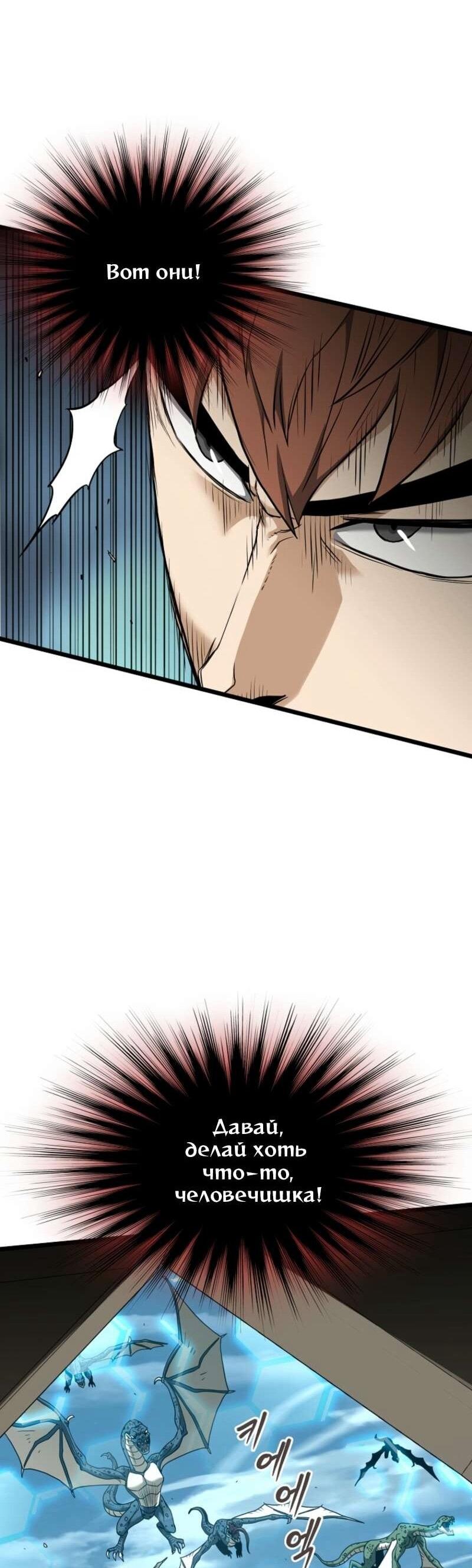 Манга Система Мурим - Глава 250 Страница 65