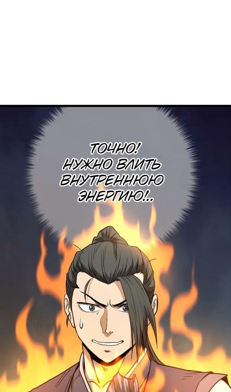 Манга Система Мурим - Глава 250 Страница 14