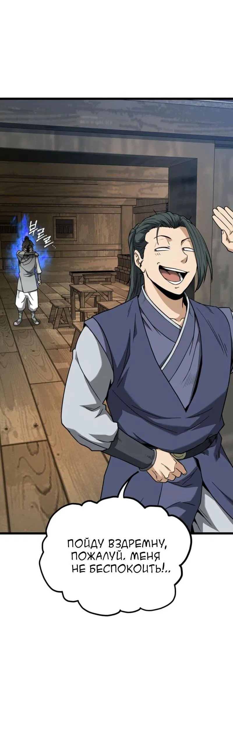 Манга Система Мурим - Глава 250 Страница 27
