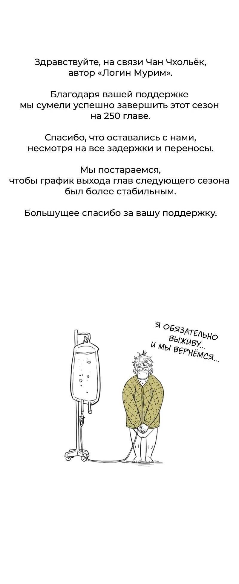 Манга Система Мурим - Глава 250 Страница 70