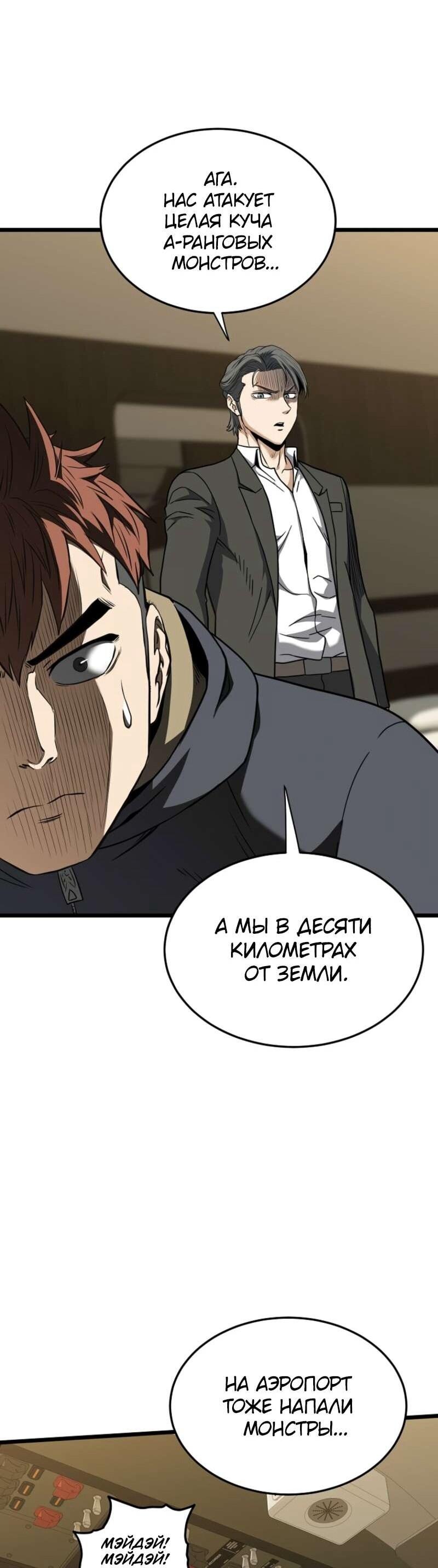Манга Система Мурим - Глава 250 Страница 50