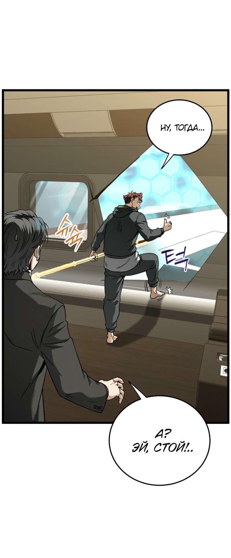 Манга Система Мурим - Глава 250 Страница 67