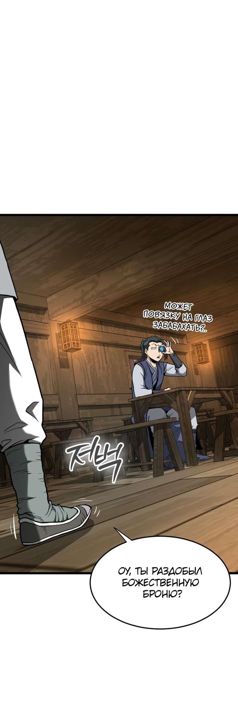 Манга Система Мурим - Глава 250 Страница 8