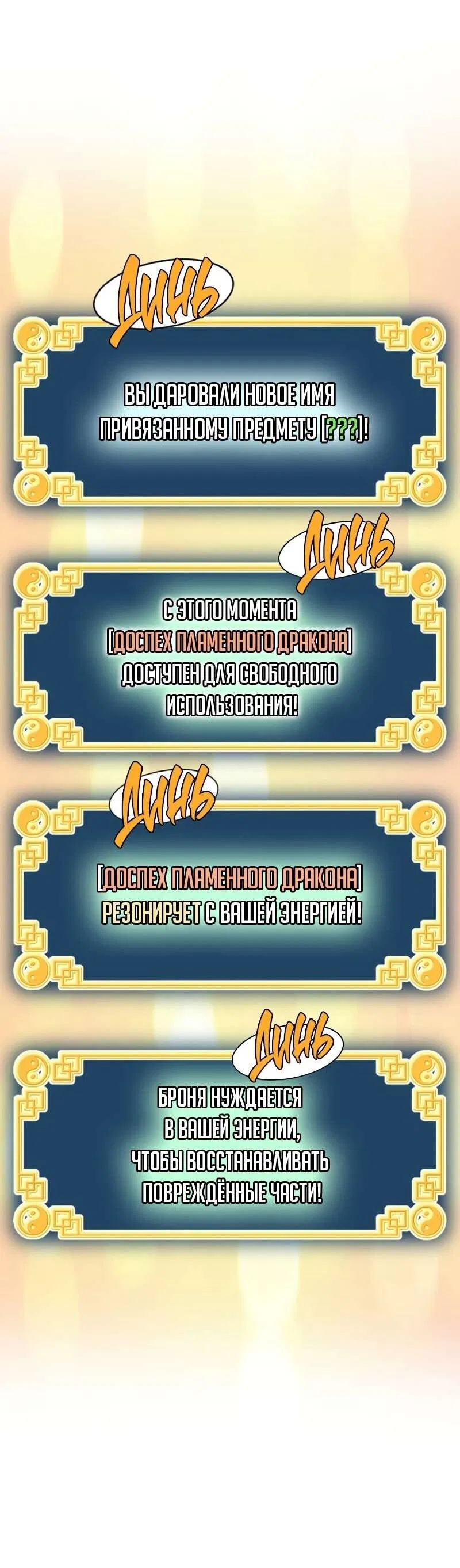 Манга Система Мурим - Глава 250 Страница 21