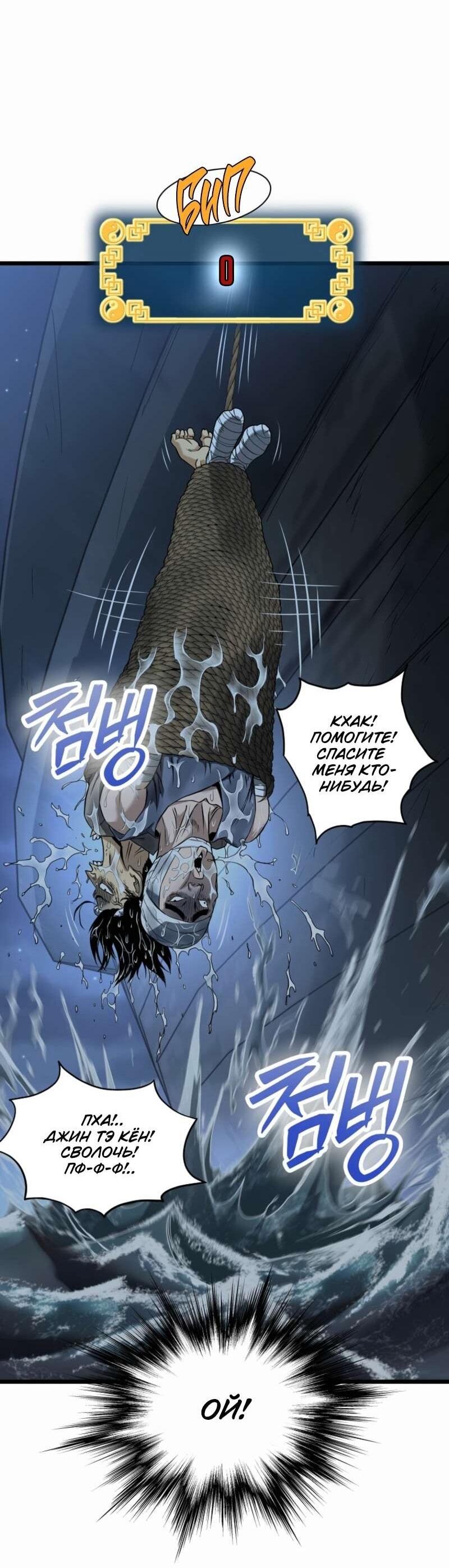 Манга Система Мурим - Глава 250 Страница 37