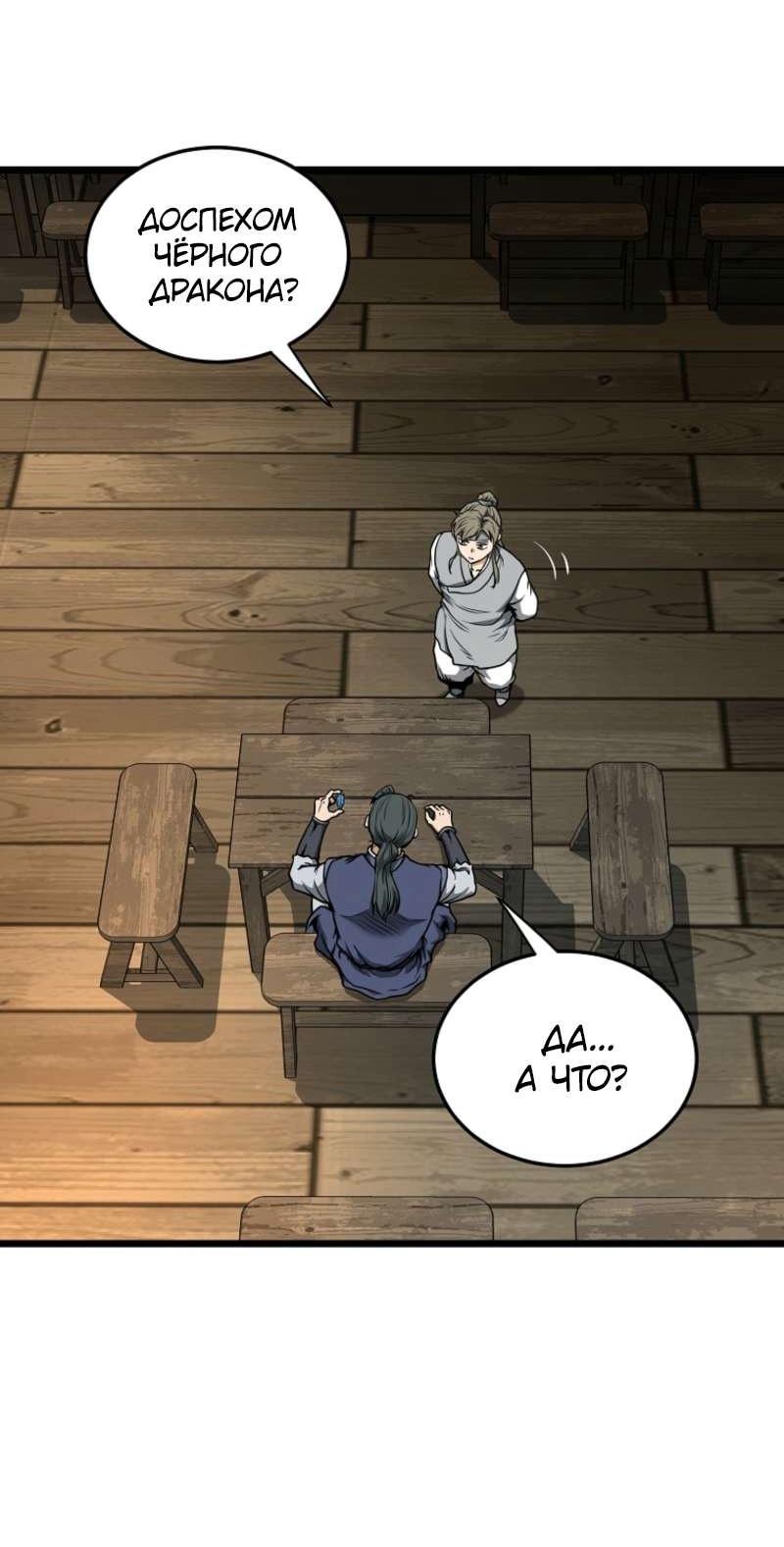 Манга Система Мурим - Глава 250 Страница 10