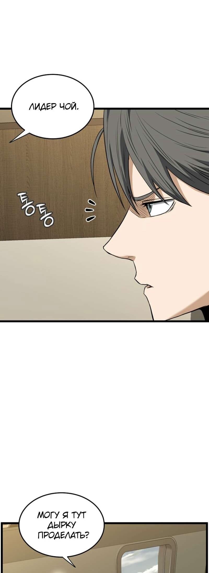 Манга Система Мурим - Глава 250 Страница 55