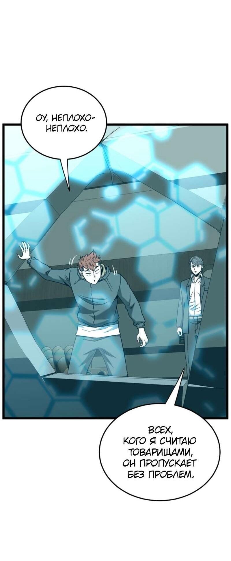 Манга Система Мурим - Глава 250 Страница 64