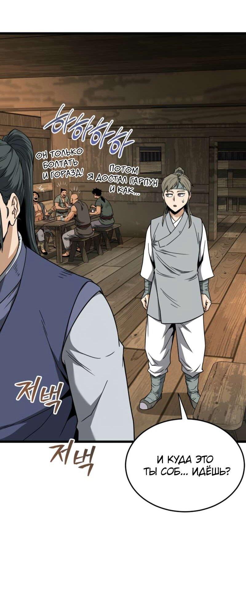 Манга Система Мурим - Глава 250 Страница 25