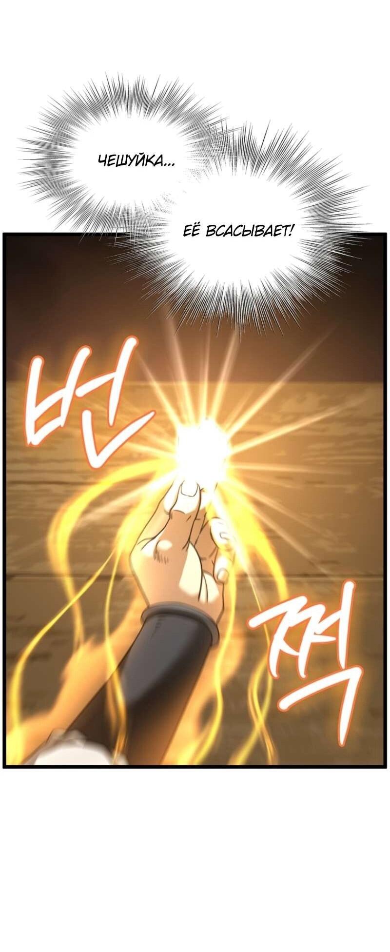 Манга Система Мурим - Глава 250 Страница 17