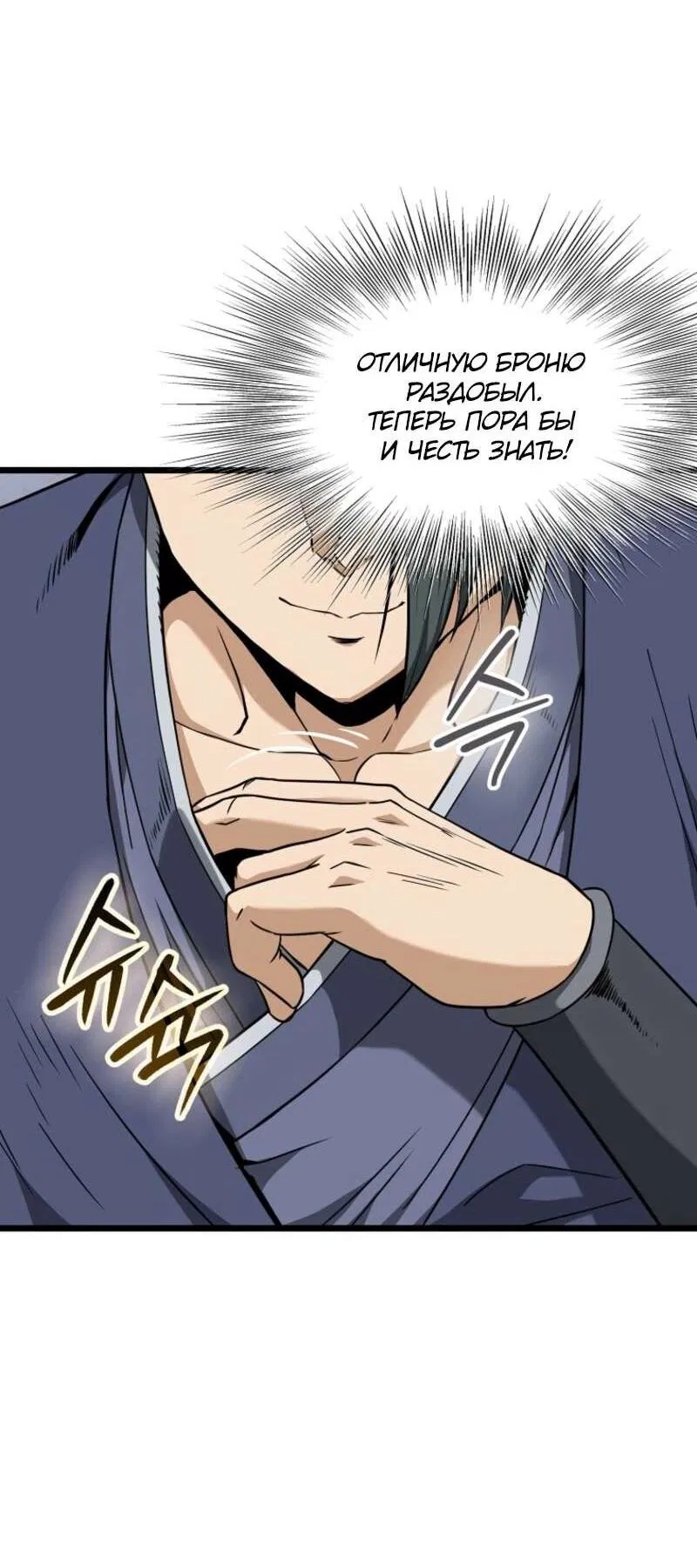 Манга Система Мурим - Глава 250 Страница 23