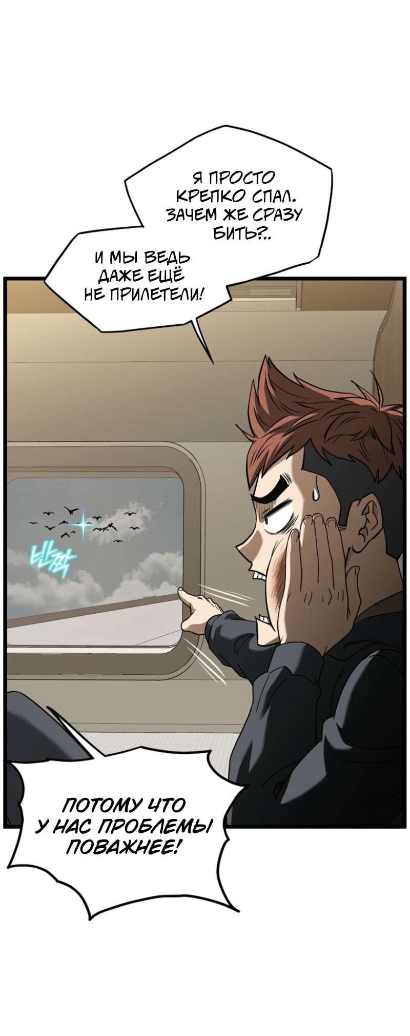 Манга Система Мурим - Глава 250 Страница 45