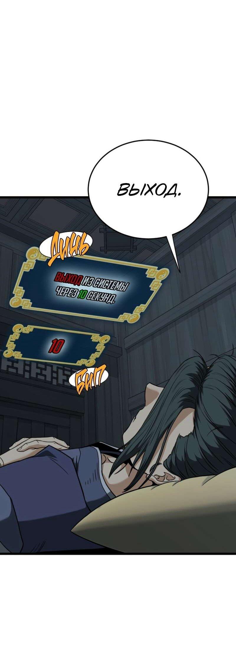 Манга Система Мурим - Глава 250 Страница 30