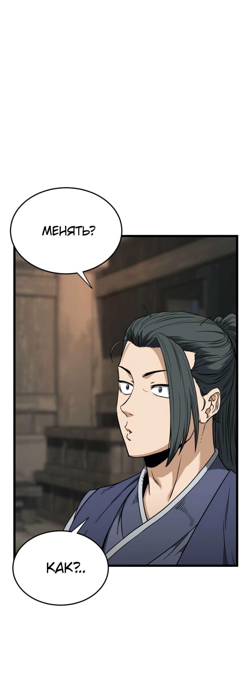 Манга Система Мурим - Глава 250 Страница 12