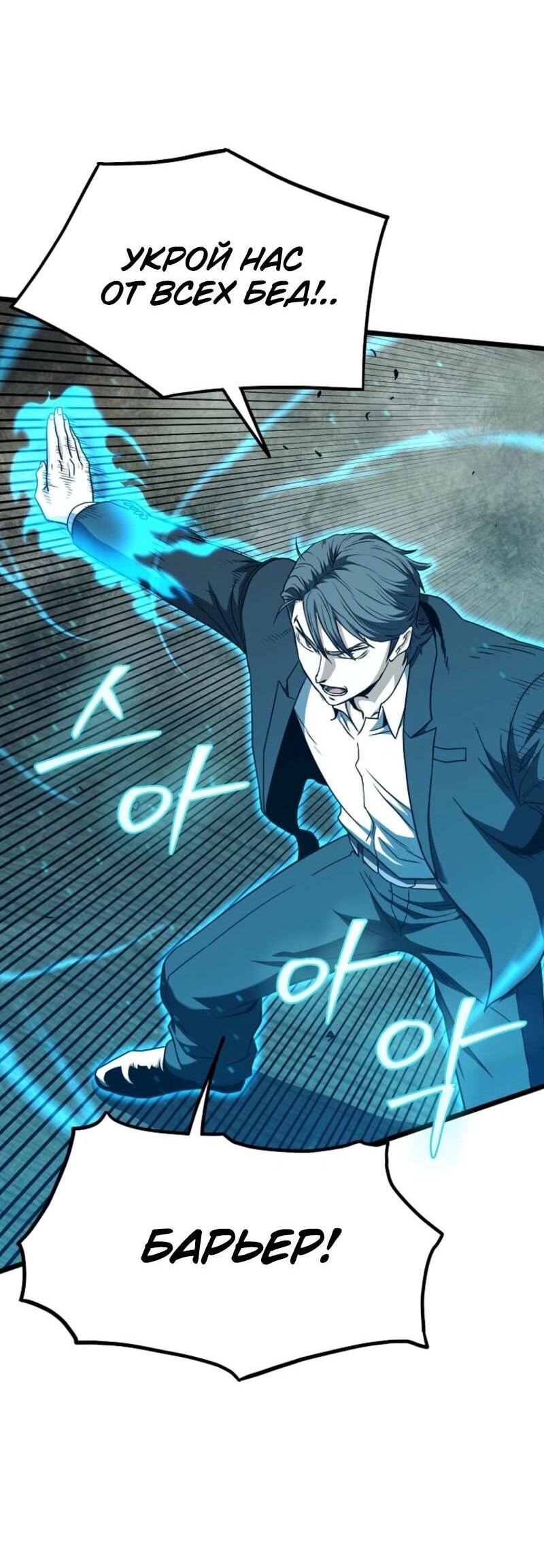 Манга Система Мурим - Глава 250 Страница 62