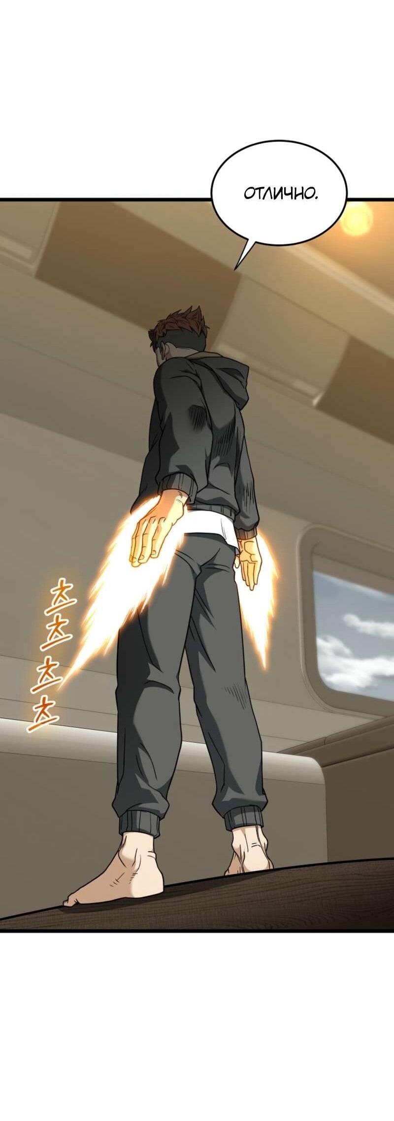 Манга Система Мурим - Глава 250 Страница 58