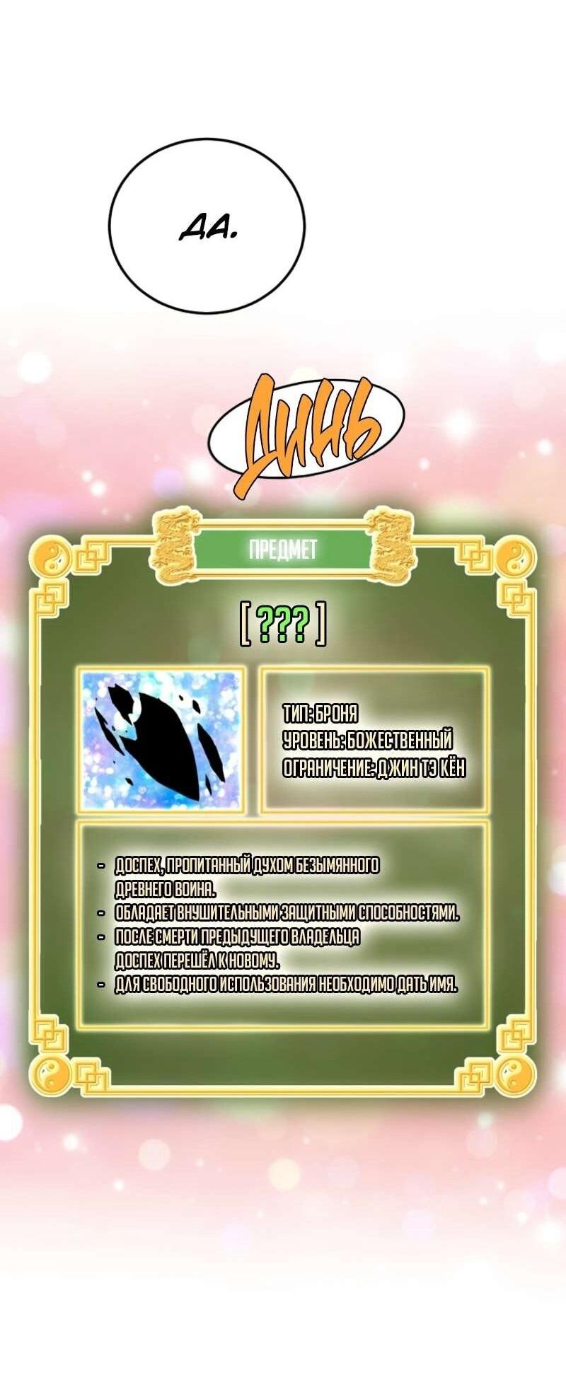 Манга Система Мурим - Глава 250 Страница 2