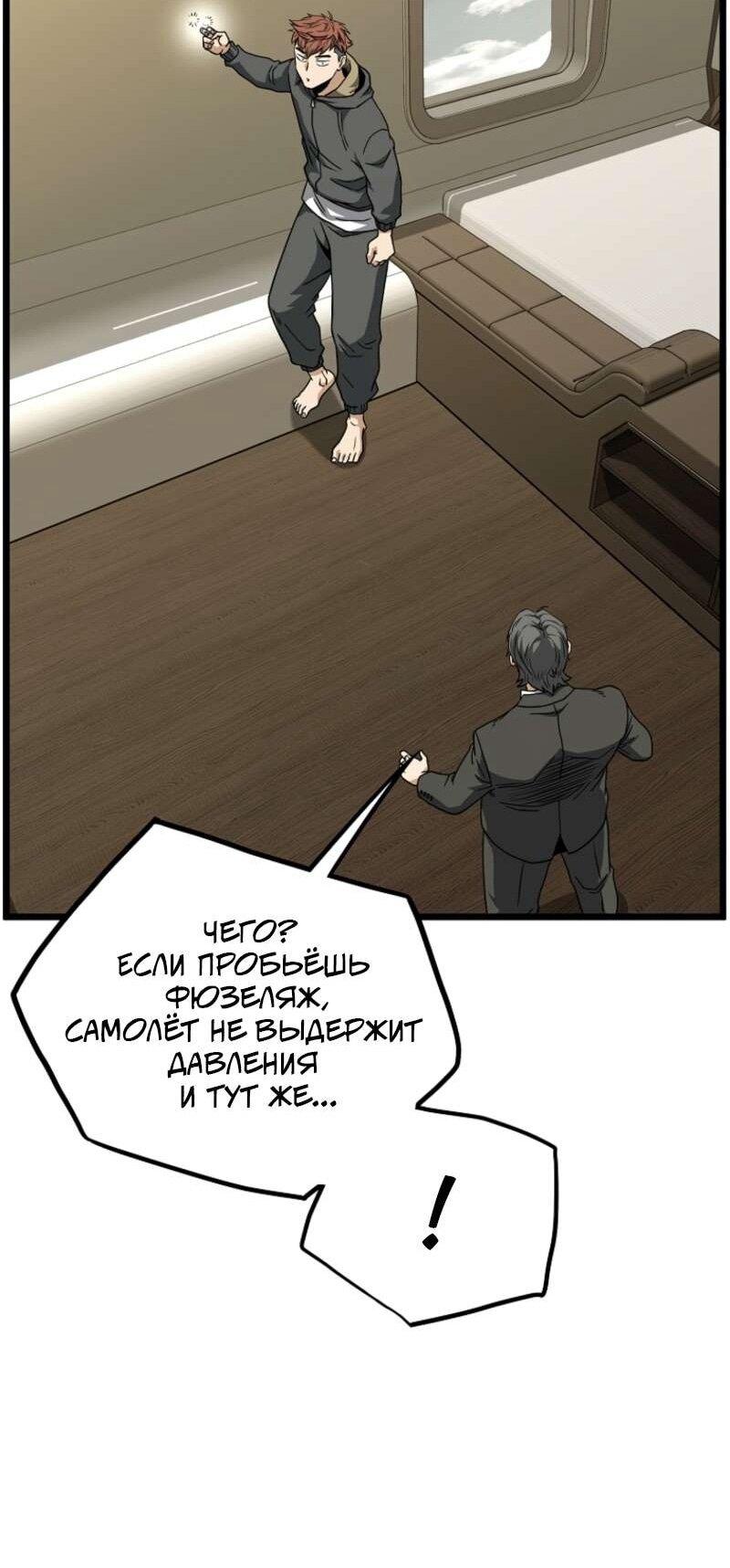 Манга Система Мурим - Глава 250 Страница 56