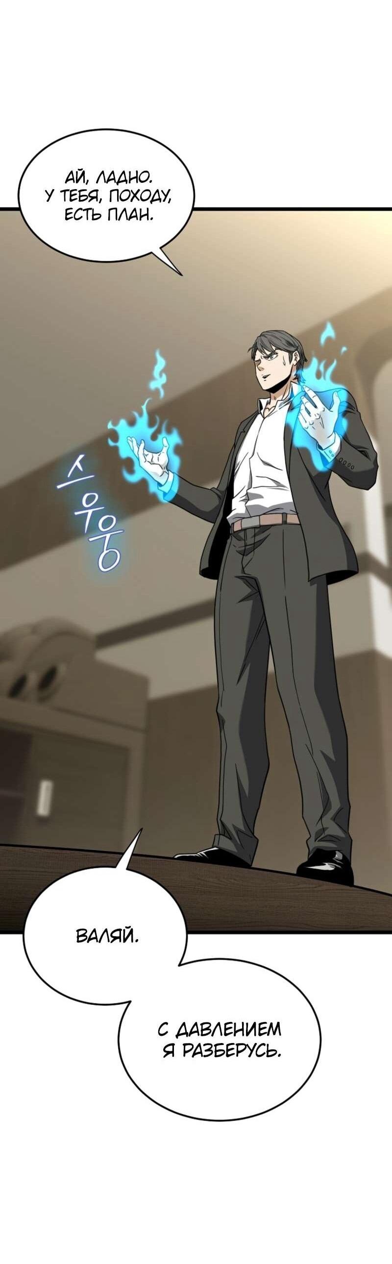 Манга Система Мурим - Глава 250 Страница 57